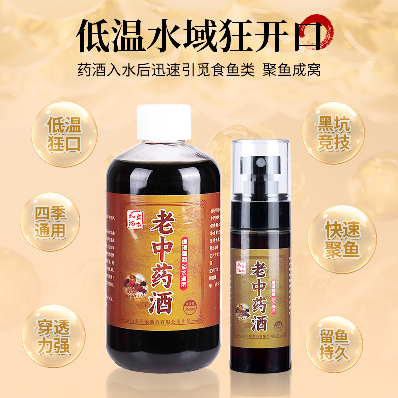 中药酒钓鱼小药黑坑野钓鲫鱼鲤鱼专用药材泡制阿魏人工合成麝香酒 - 图0