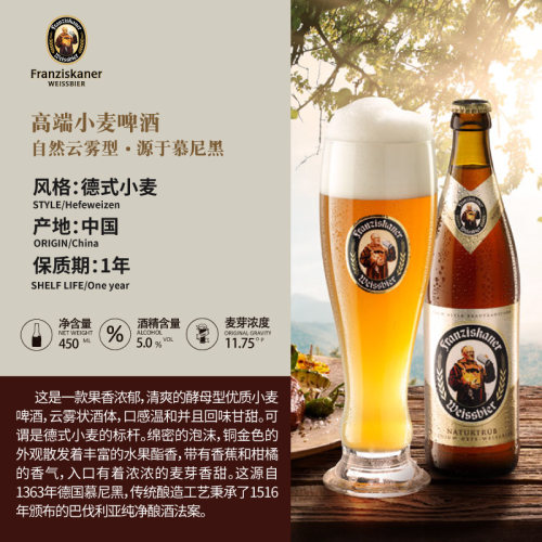 进口德国教士啤酒国产范佳乐小麦黑啤白啤Franziskaner啤酒整箱装 - 图0