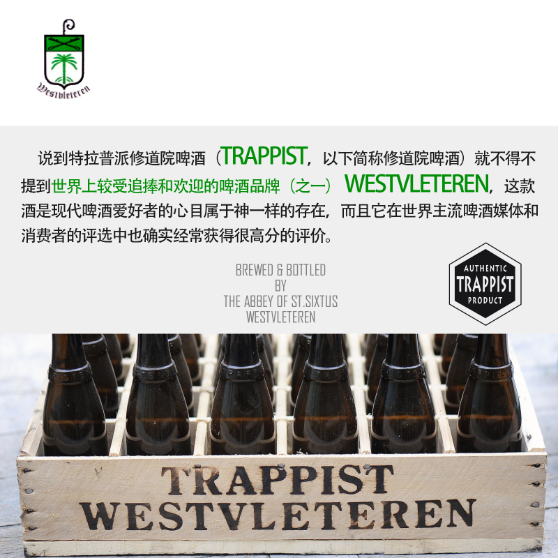 比利时进口西弗莱特伦 W12/W8 修道院精酿世涛黑啤westvleteren - 图2