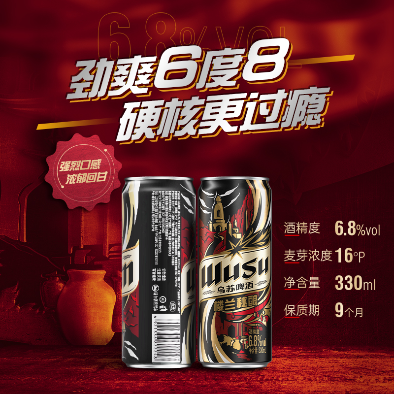 新疆大乌苏啤酒楼兰秘酿330ml*24罐整箱装高度烈性酒500罐装合集