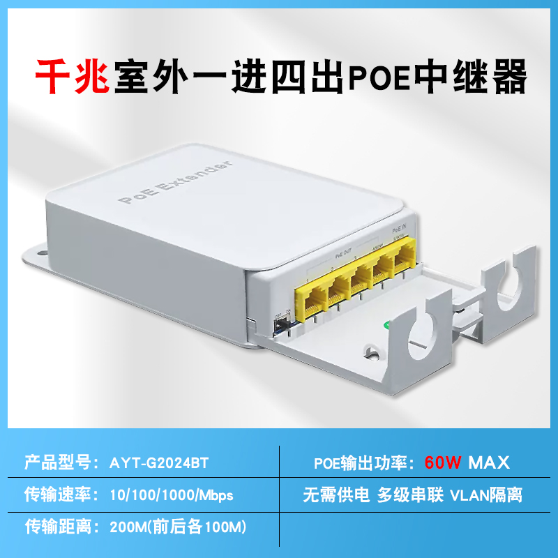 POE中继器一分二室外防雨水一分四百兆千兆标准POE交换机延长器串联网络供电监控摄像头一线通级联宝国标受电 - 图1