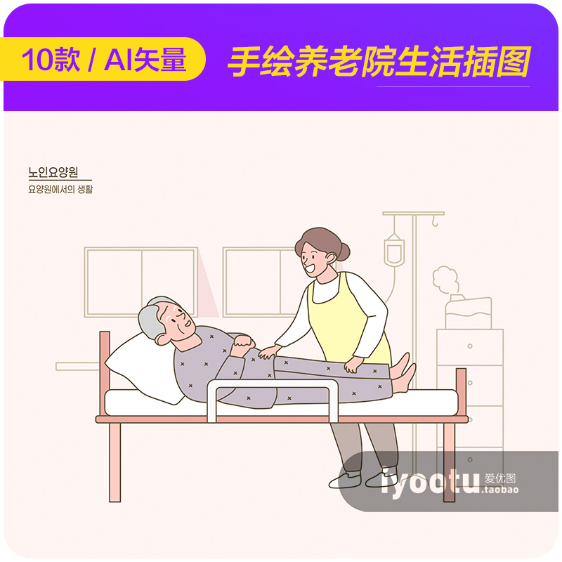 手绘卡通人物老年人养老院生活插图海报ai矢量设计素材i2440802 - 图1