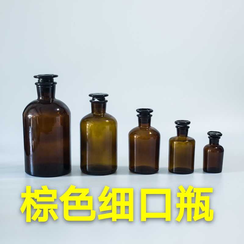 玻璃小口磨口磨砂试剂瓶茶色白色细口瓶透明密封瓶化学实验小口瓶 - 图1