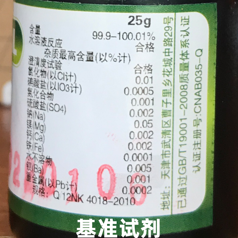 基准碘化钾 PT25G 分析纯碘化钾 AR500G 新鲜日期  光复试剂 - 图1