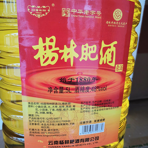 云南杨林肥酒5L升金色/绿色桶装肥酒 嵩明特产老字号露酒特价 - 图1