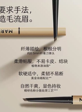 【玛丽黛佳】丝栩刀锋眉笔80mg柔和笔触打造自然精致眉妆简易装