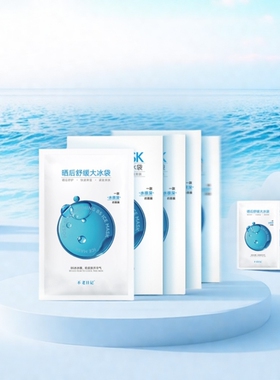 不老日记新品晒后舒缓大冰袋B5冰冰膜深层补水修护敏感肌红脸面膜