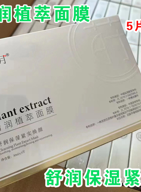 莳贰月补水保湿舒润紧实中国贴片