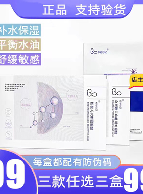 不老日记胶原蛋白多肽滋润水光养颜冷敷酵母婴儿面膜补水保湿修护