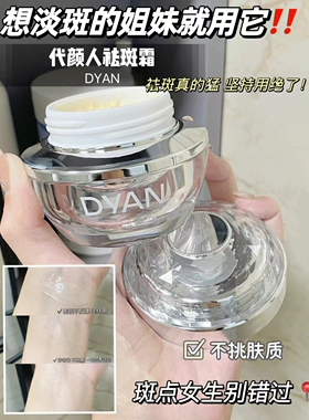 正品代颜人美白祛斑霜提亮精华露改善暗沉黑眼圈修复痘印斑点血丝