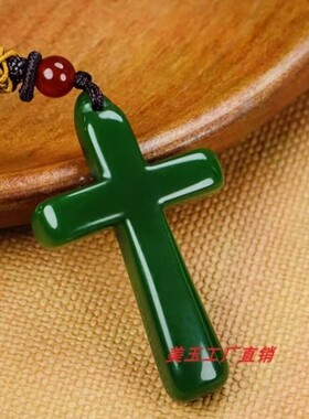 新疆和田色玉十字架吊坠帝王绿菠菜绿挂件男女款平安项链挂坠