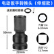 Telescopic 1/2 large flying electric wrench conversion head