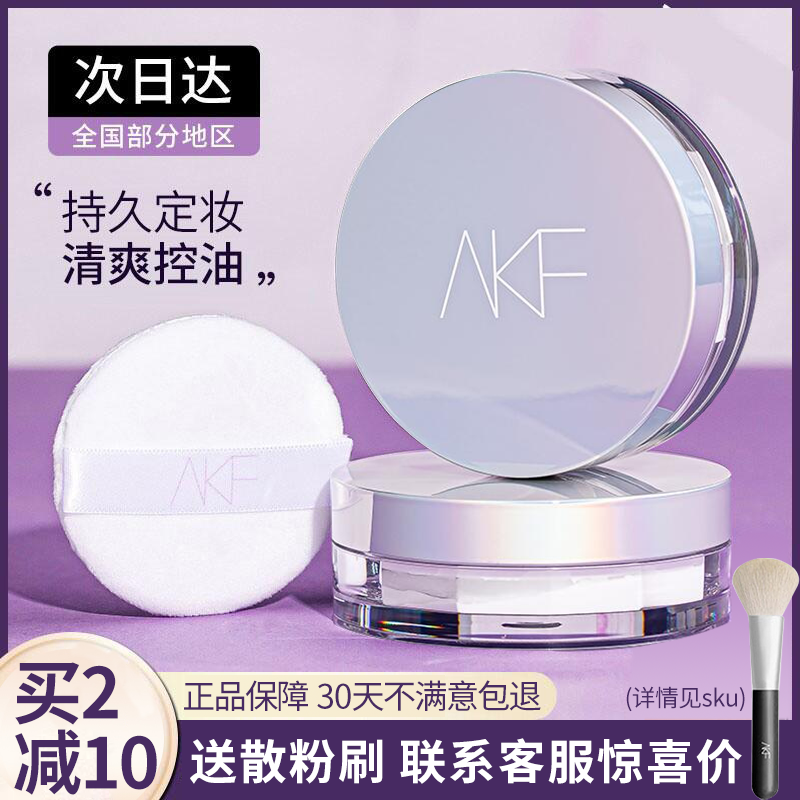 akf新款定妆控油持久防水干女散粉 百花伊人化妆品蜜粉/散粉