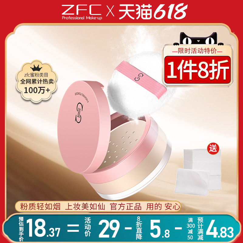 zfc定妆粉女空气防水持久控油散粉 百花伊人化妆品蜜粉/散粉