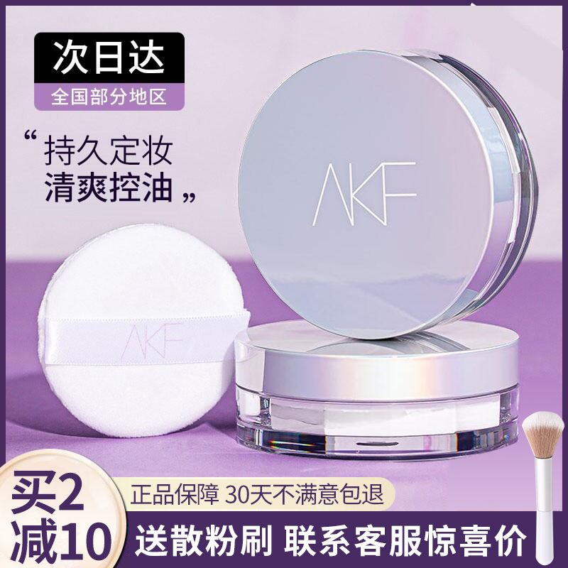 akf新款定妆控油持久防水干女散粉 百花伊人化妆品蜜粉/散粉