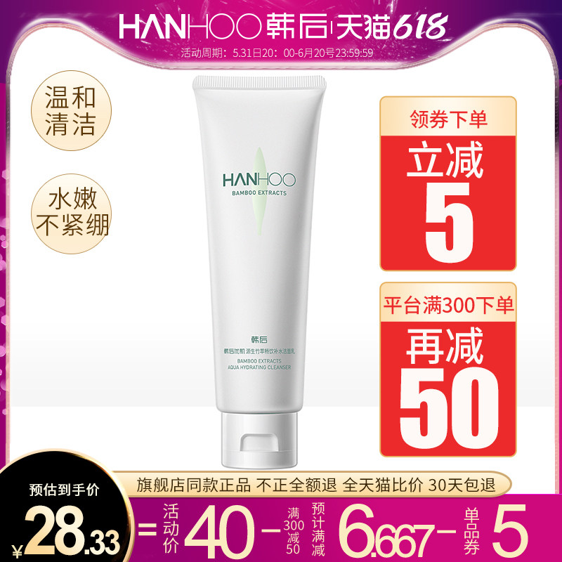 韩后源生竹萃女补水保湿泡沫洗面奶 百花伊人化妆品洁面