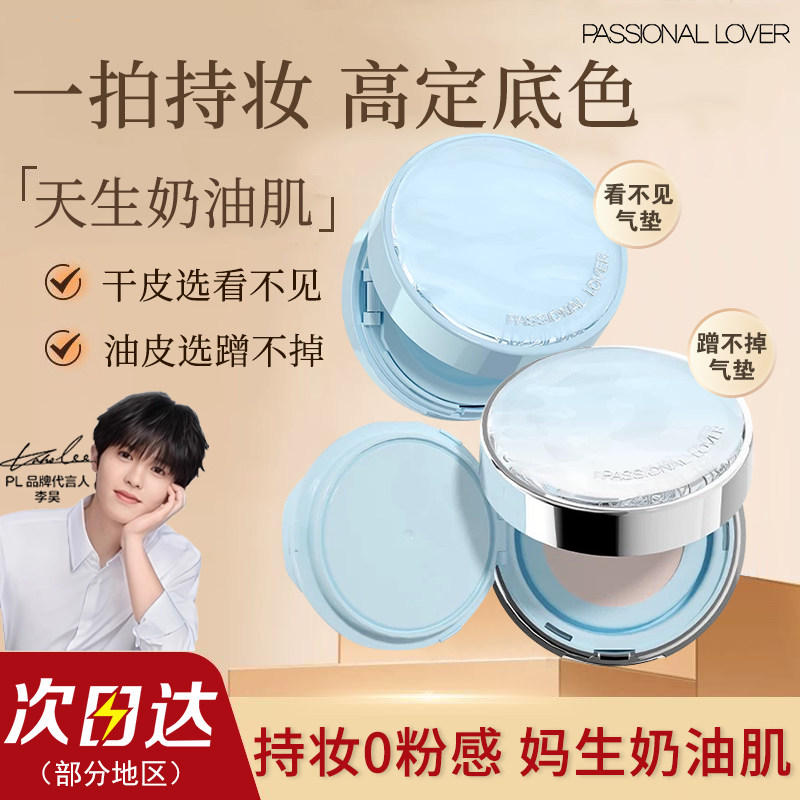 PL看不见气垫蹭不掉粉底液霜遮瑕持久不脱妆干皮油皮持妆海岛恋火,淘宝优惠券,粉丝福利购,淘宝优惠卷