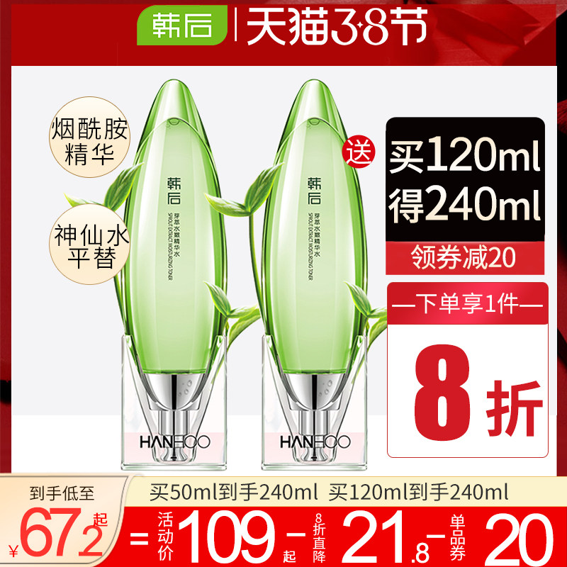 韩后小嫩水芽萃水嫩精华水女烟酰胺 百花伊人化妆品化妆水/爽肤水