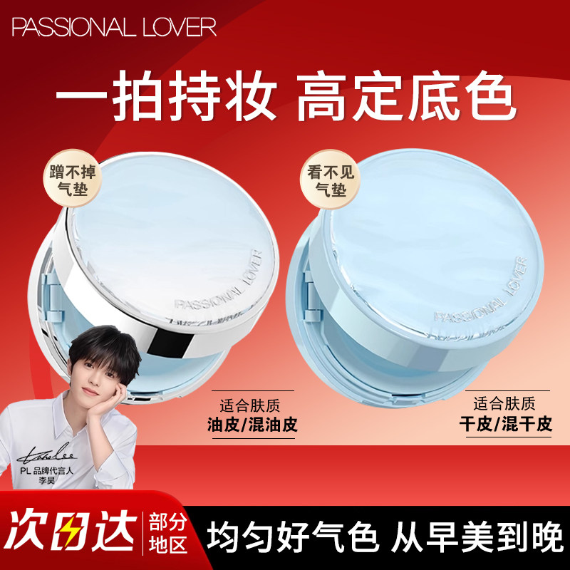 PL气垫看不见蹭不掉粉底液遮瑕持久不易脱妆bb粉霜干皮女官方正品,淘宝优惠券,粉丝福利购,淘宝优惠卷