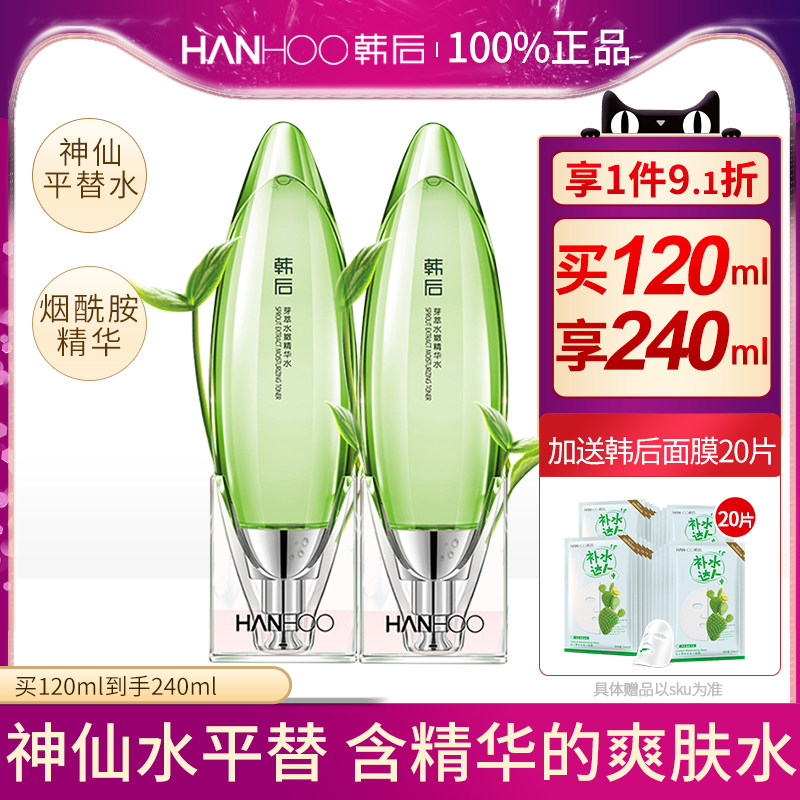 韩后小嫩水芽萃水嫩精华水女烟酰胺 百花伊人化妆品化妆水/爽肤水