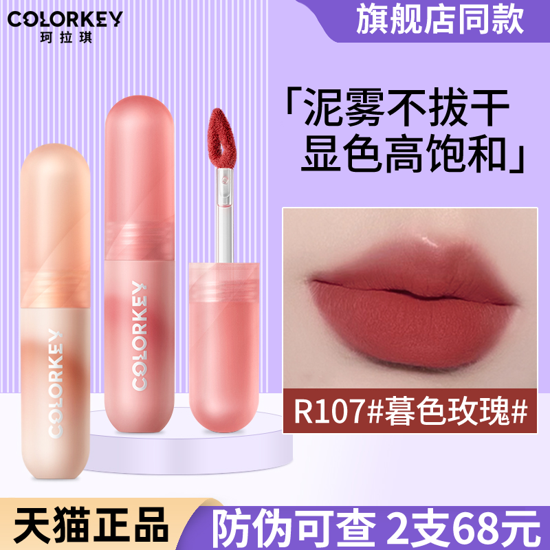 colorkey珂拉琪唇泥小彩蛋新款唇釉唇霜空气丝绒哑光口红女旗舰店 - 图0