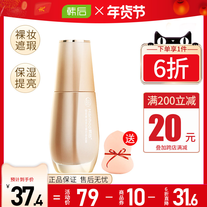 韩后裸妆遮瑕补水控油粉底液女bb霜 百花伊人化妆品BB霜