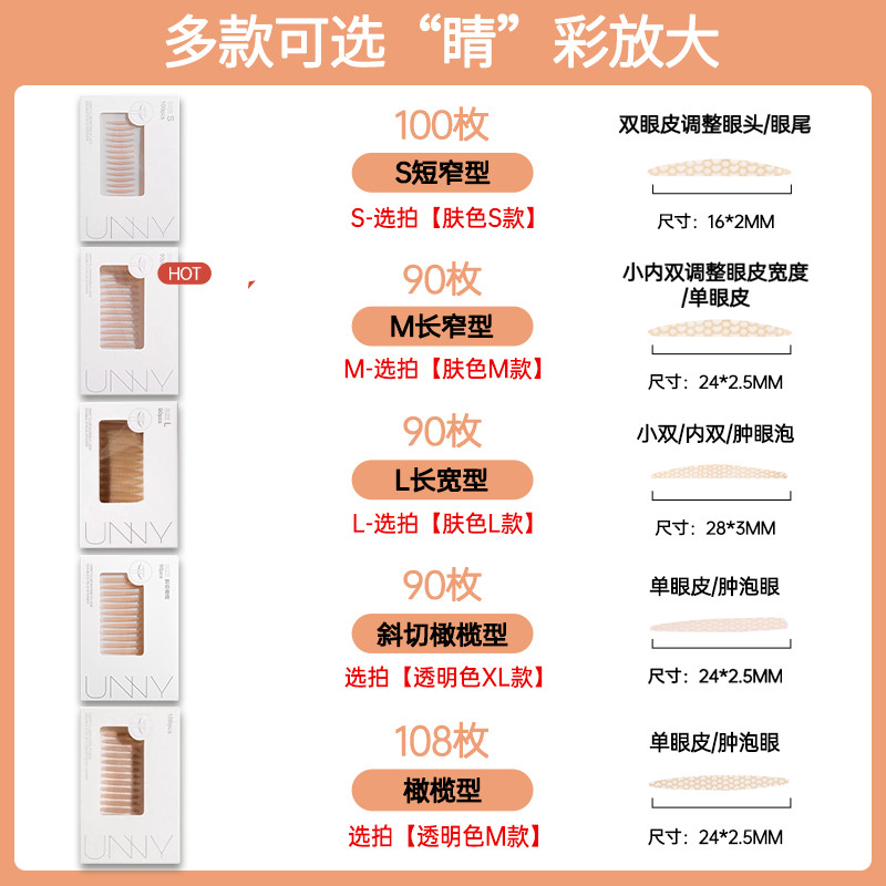 unny双眼皮贴女隐形自然无痕肿眼泡专用的蕾丝美目贴悠宜橄榄形型,淘宝优惠券,粉丝福利购,淘宝优惠卷