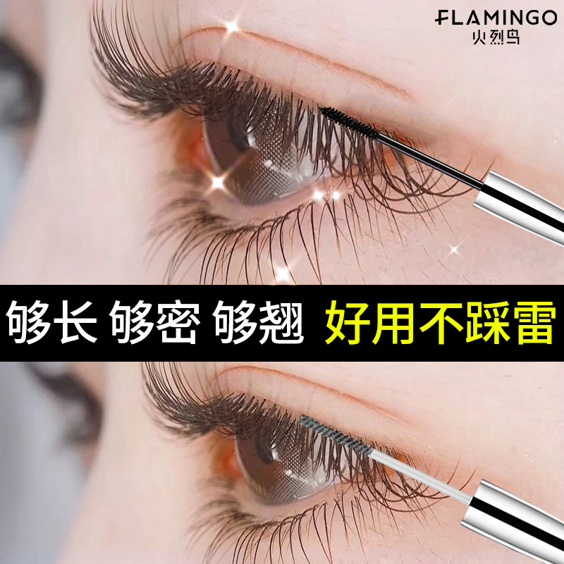 火烈鸟防水纤长卷翘不易晕染睫毛膏 百花伊人化妆品睫毛膏/睫毛增长液
