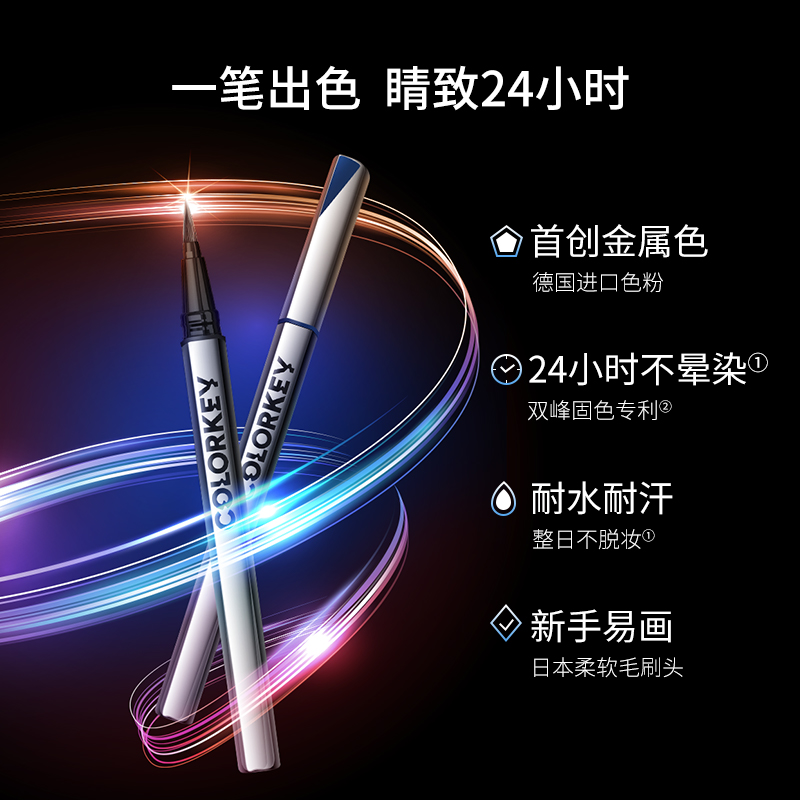 Colorkey珂拉琪眼线笔液小银管不晕染防水持久细头正品官方旗舰店 - 图1