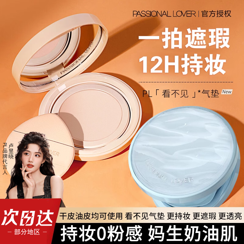 PL气垫看不见蹭不掉粉底液遮瑕持久不易脱妆bb粉霜干皮女官方正品,淘宝优惠券,粉丝福利购,淘宝优惠卷