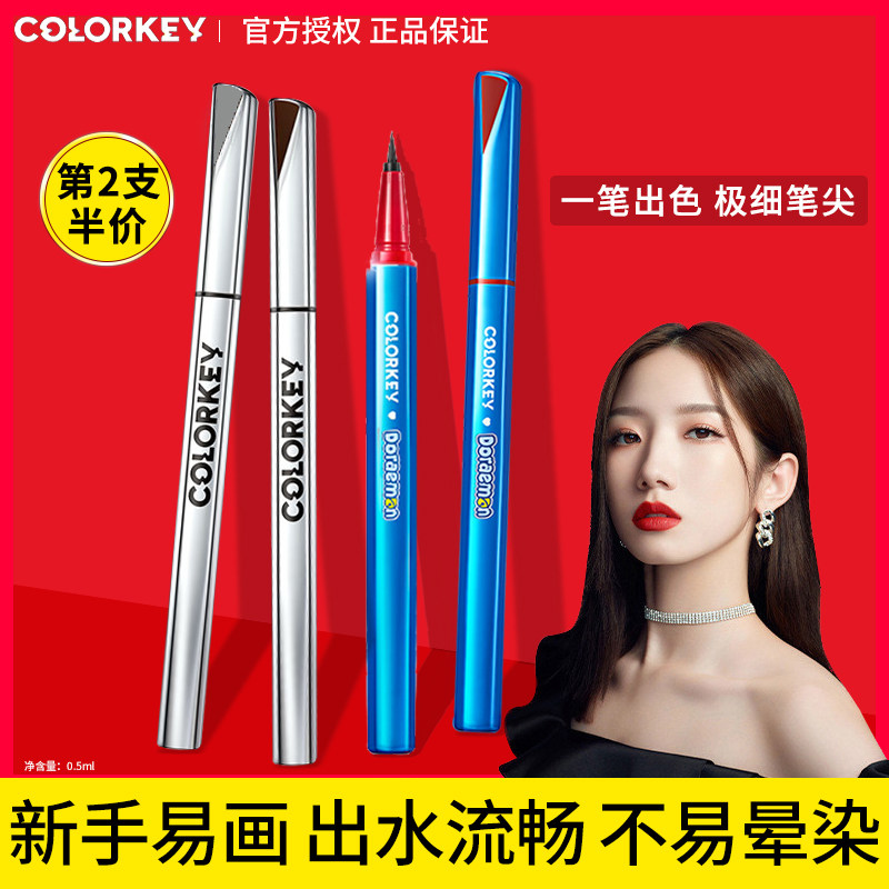colorkey珂拉琪防水不晕染眼线液笔 百花伊人化妆品眼线