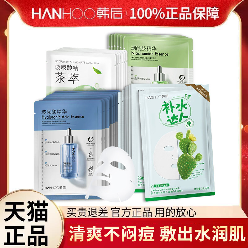 韩后面膜女补水温和男士青桔果茶 百花伊人化妆品贴片面膜