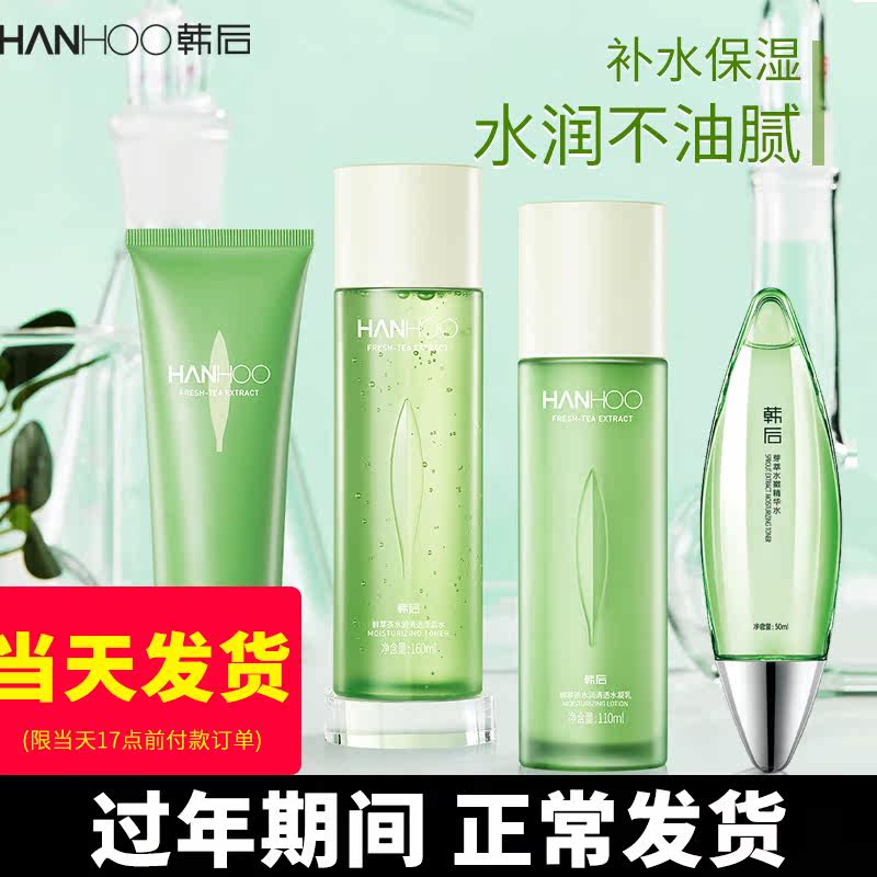 韩后鲜萃茶水乳套装补水护肤品清爽 百花伊人化妆品面部护理套装