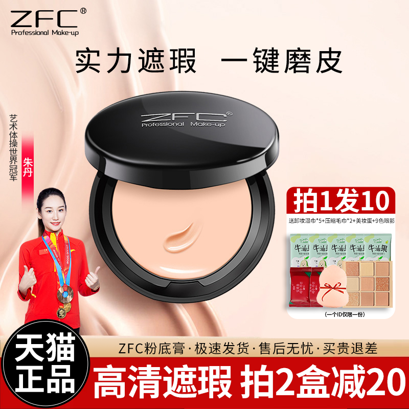 ZFC魅师无痕粉底膏遮瑕膏遮瑕持久粉底粉膏化妆师专用影楼舞台妆-图1