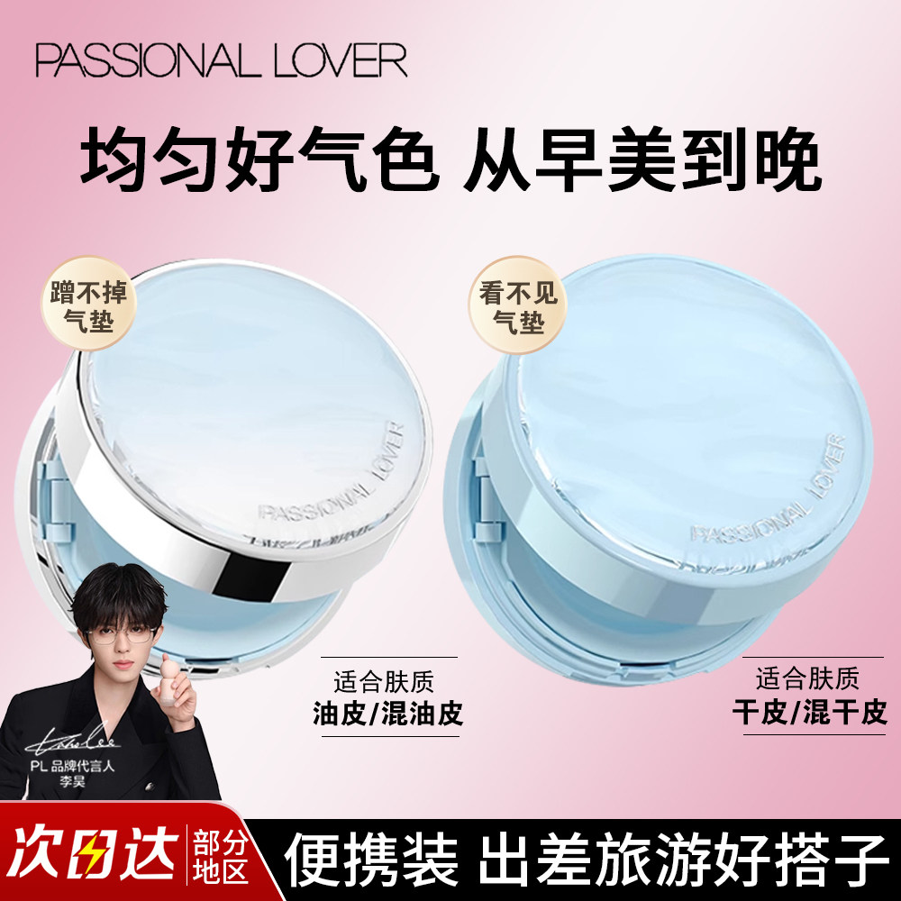 PL气垫看不见蹭不掉粉底液遮瑕持久不易脱妆bb粉霜干皮女官方正品,淘宝优惠券,粉丝福利购,淘宝优惠卷