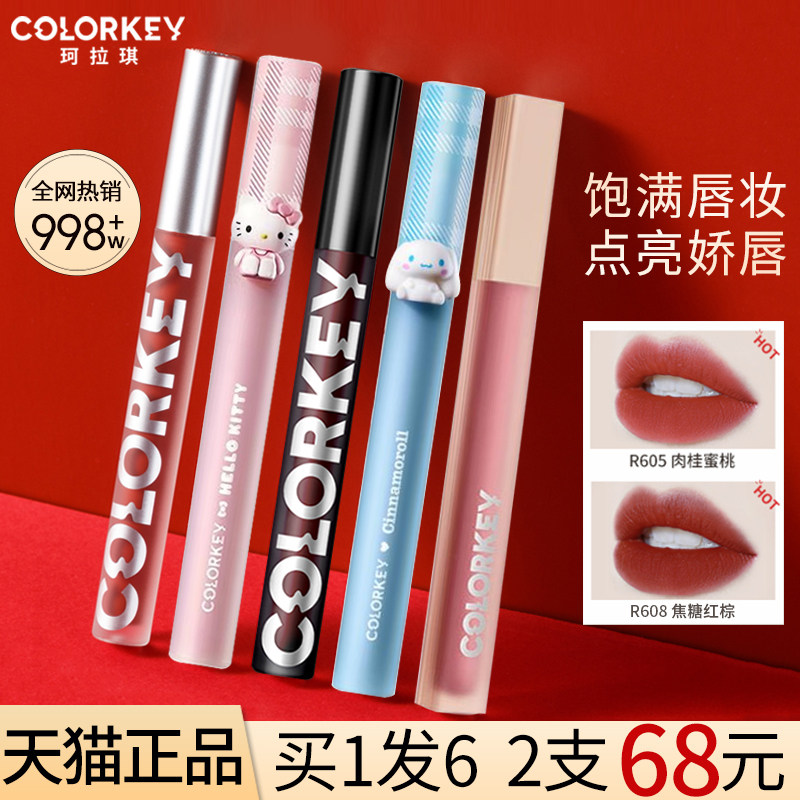 colorkey珂拉琪女大牌正品丝绒唇釉 百花伊人化妆品唇彩/唇蜜/唇釉