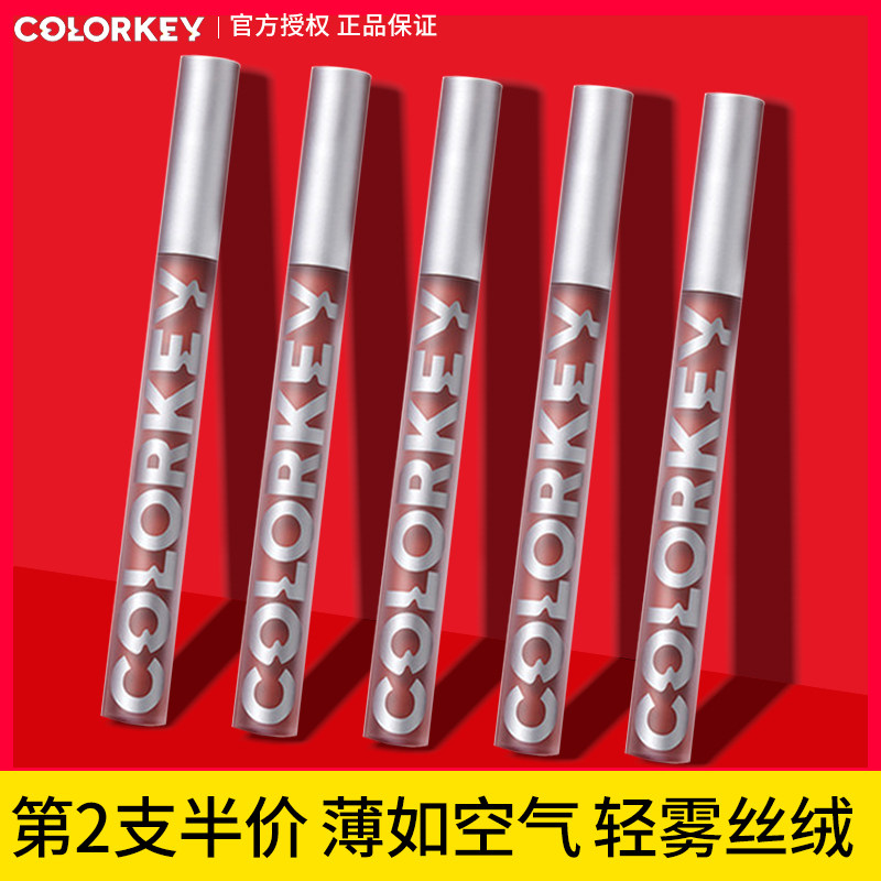 colorkey珂拉琪空气唇釉丝绒唇彩蜜 百花伊人化妆品唇彩/唇蜜/唇釉