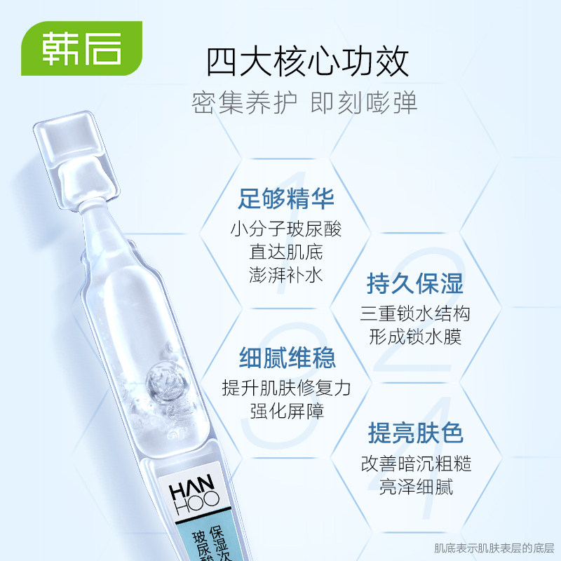 韩后次抛面部精华玻尿酸补水精华液 百花伊人化妆品液态精华