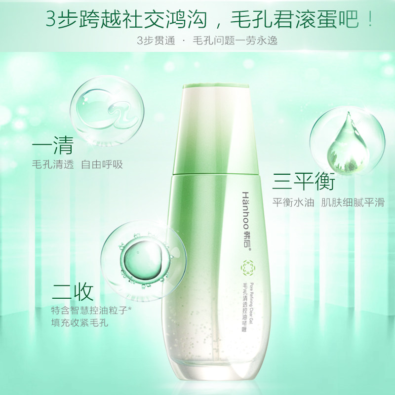 韩后清爽不油腻油皮痘肌补水乳液 百花伊人化妆品乳液/面霜