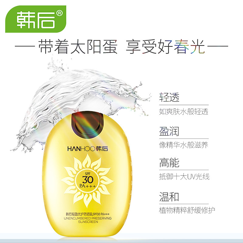 韩后隔离遮瑕三合一保湿清爽防晒霜 百花伊人化妆品防晒霜