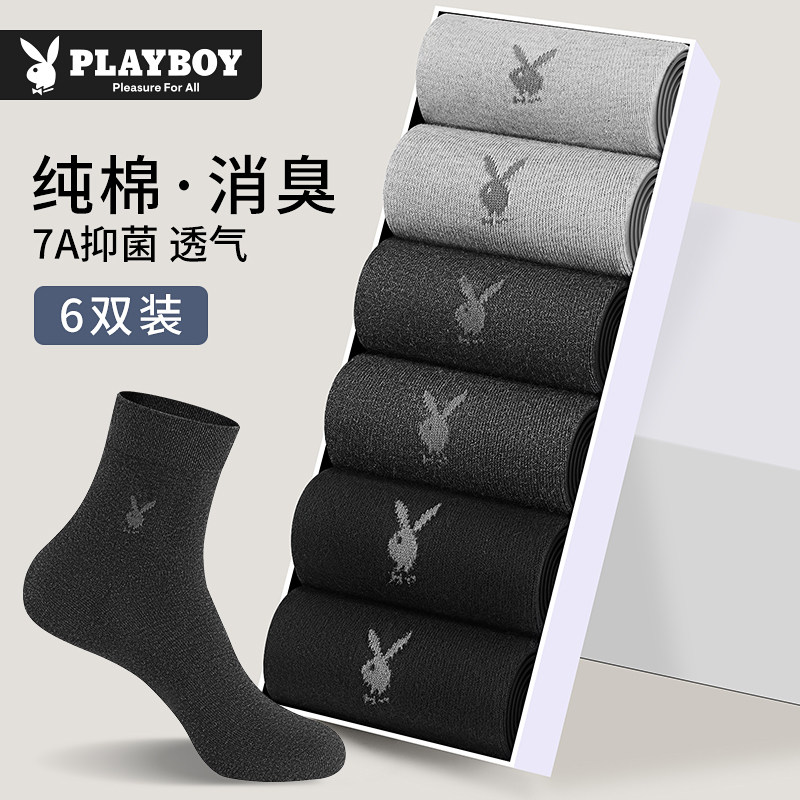 花花公子袜子男款纯棉中筒冬季防臭吸汗抗菌男士长袜全棉男袜新款,淘宝优惠券,粉丝福利购,淘宝优惠卷