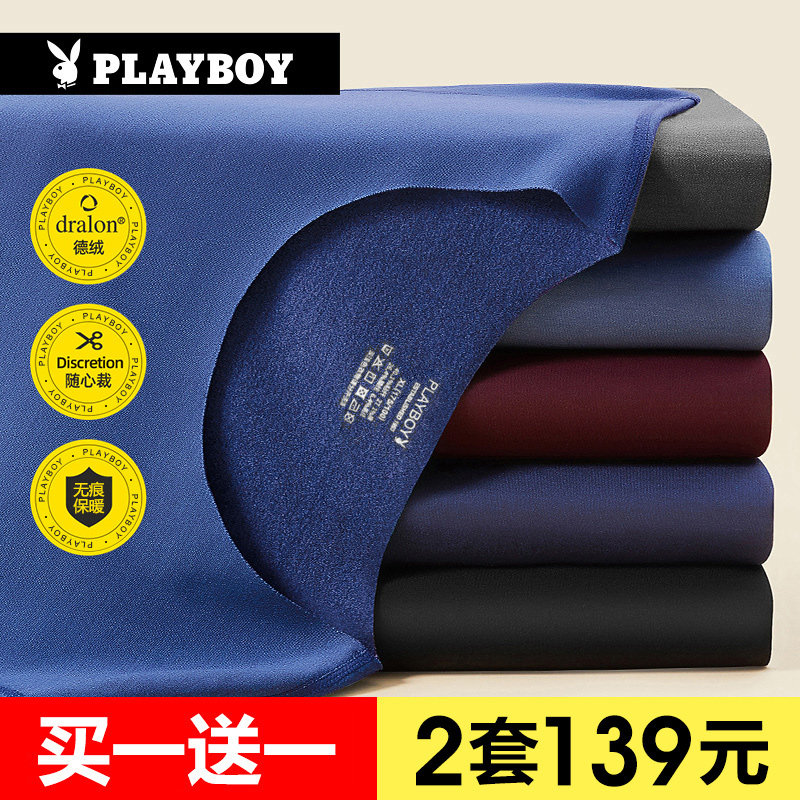 花花公子自发热保暖男士德绒内衣 playboy内衣保暖套装