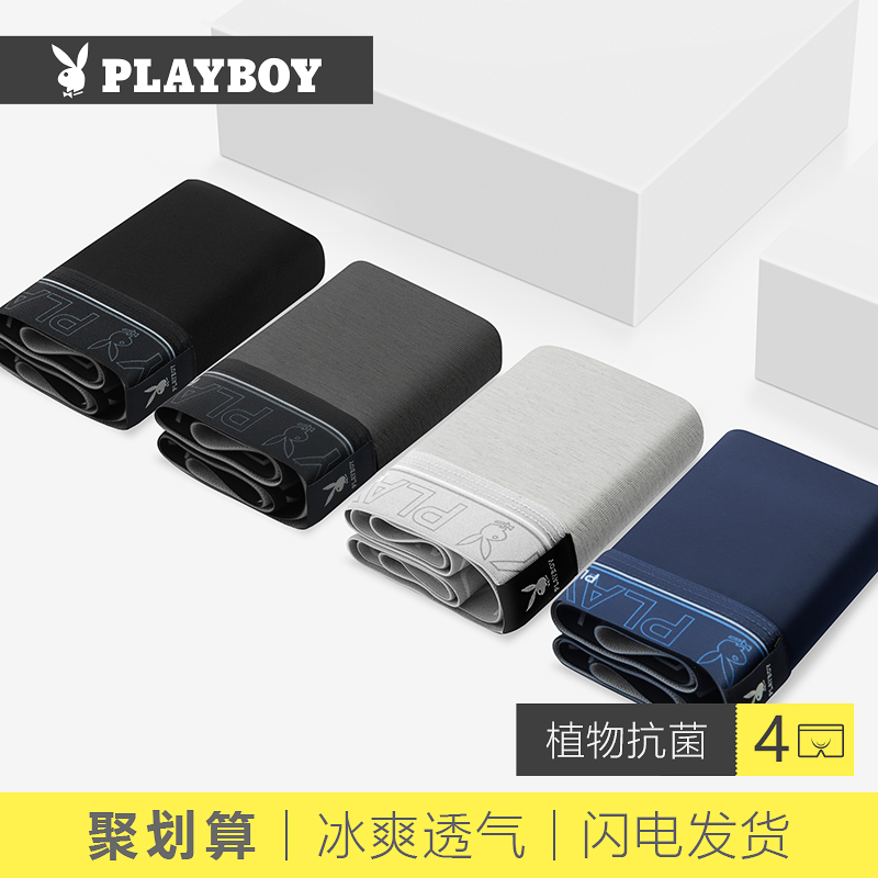 花花公子男士冰丝四角裤头夏季短裤 playboy内衣内裤
