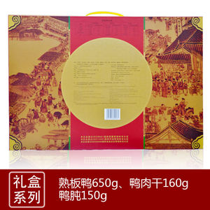 重庆特产鸭三香包邮白市驿板鸭休闲小食品960g礼盒装鸭肫鸭肉干