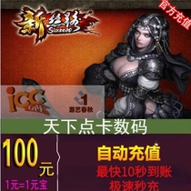 New Silk Road Legends Point Card RMB100  New Silk Road Yuanbao 100 Tour Art Spring Autumn One Cartoon Automatic Recharge