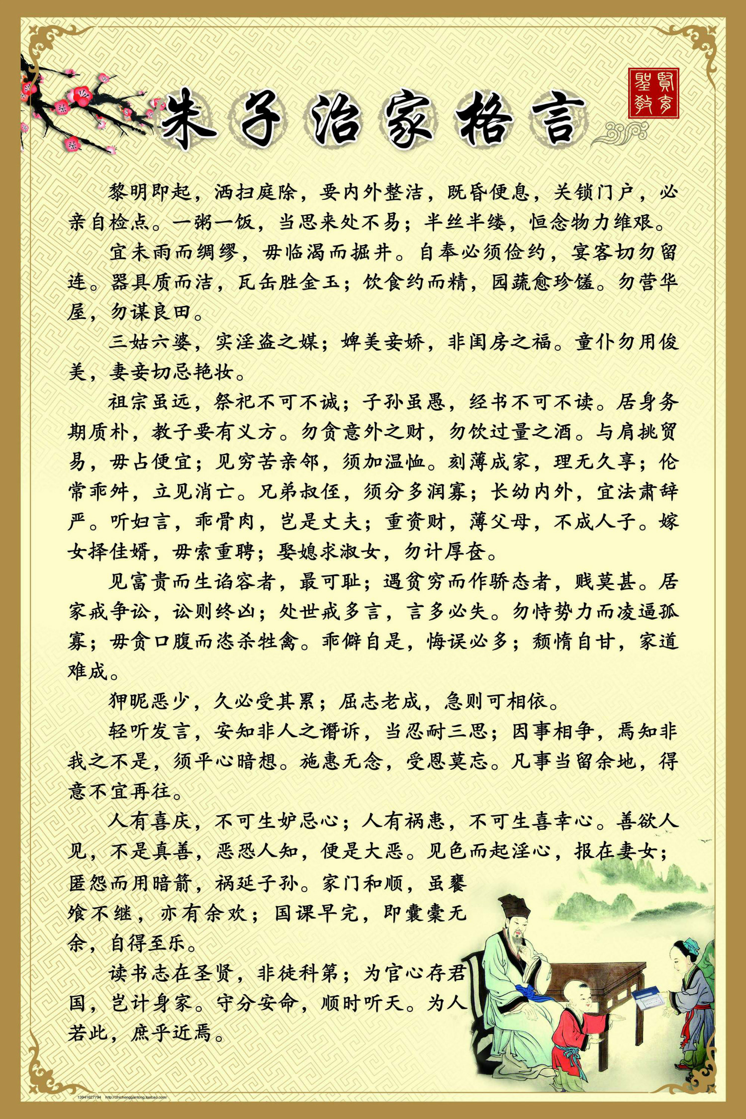 朱子治家格言挂图 新人首单立减十元 21年8月 淘宝海外