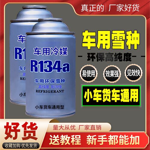 汽车雪种冷媒R134a空调制冷剂车用氟利昂补充加氟冷媒加注工具套 - 图1