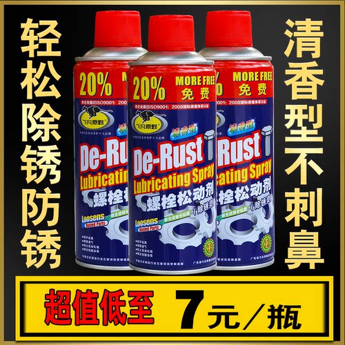 清香型防锈润滑油剂门锁除锈去锈剂螺丝松动剂防锈油润滑消音剂 - 图1