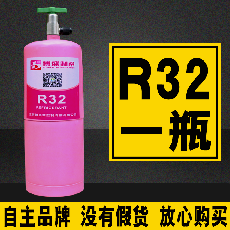 新款冷媒R32制冷剂家用变频空调罐装冷媒雪种氟利昂定频空调R22-图2