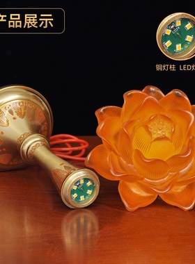 黄铜素面琉璃莲花灯led插电供灯家用佛堂供奉佛前灯供佛灯长明灯